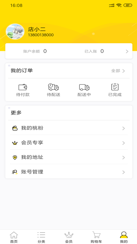 桃库存手机软件app截图