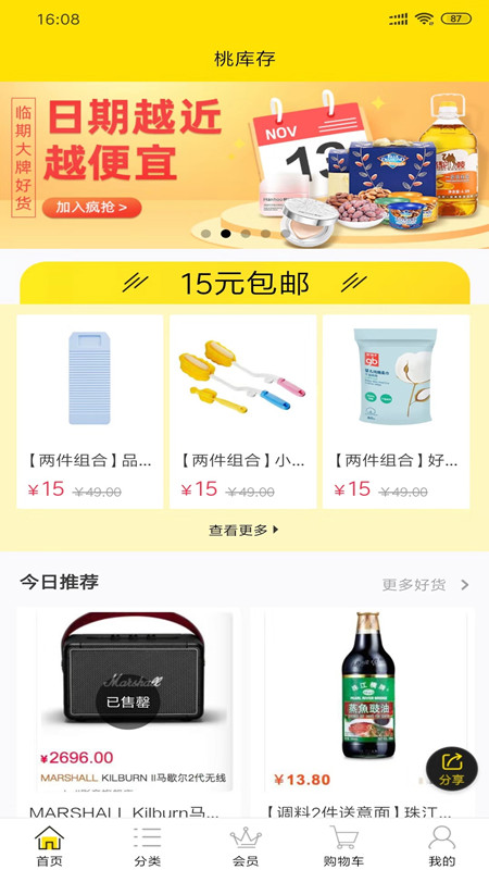 桃库存手机软件app截图