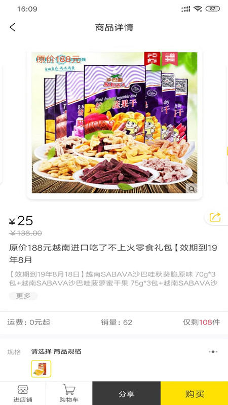 桃库存手机软件app截图