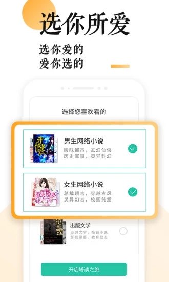 全搜免费小说手机软件app截图