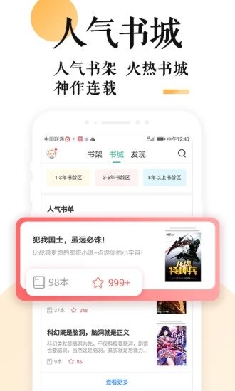 全搜免费小说手机软件app截图