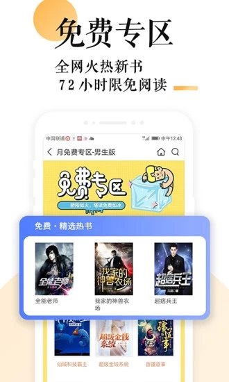 全搜免费小说手机软件app截图