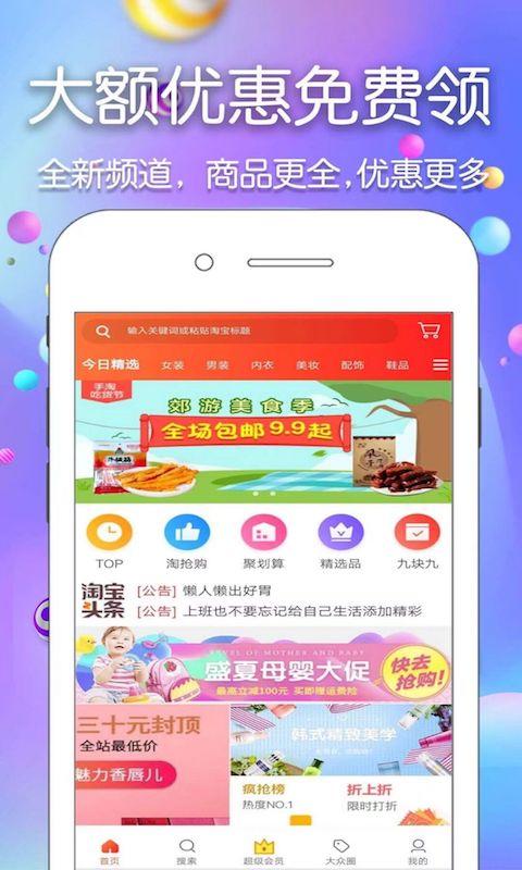 大众省钱手机软件app截图