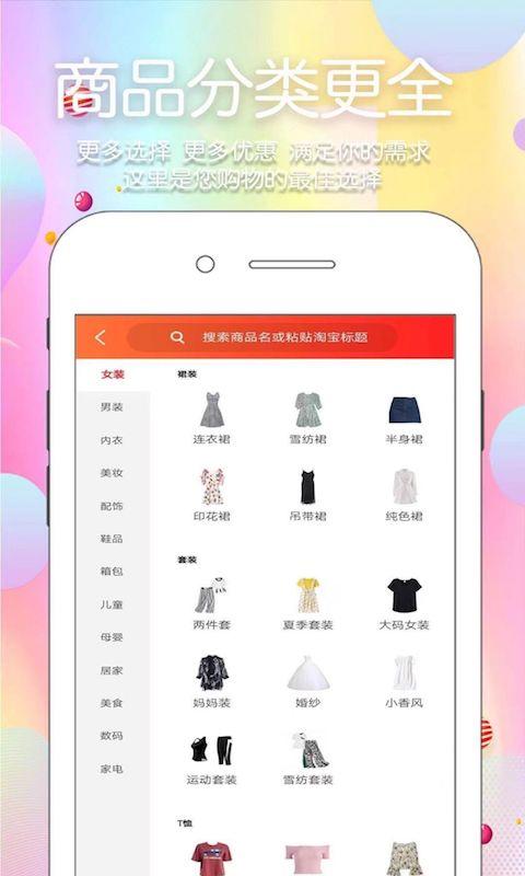 大众省钱手机软件app截图