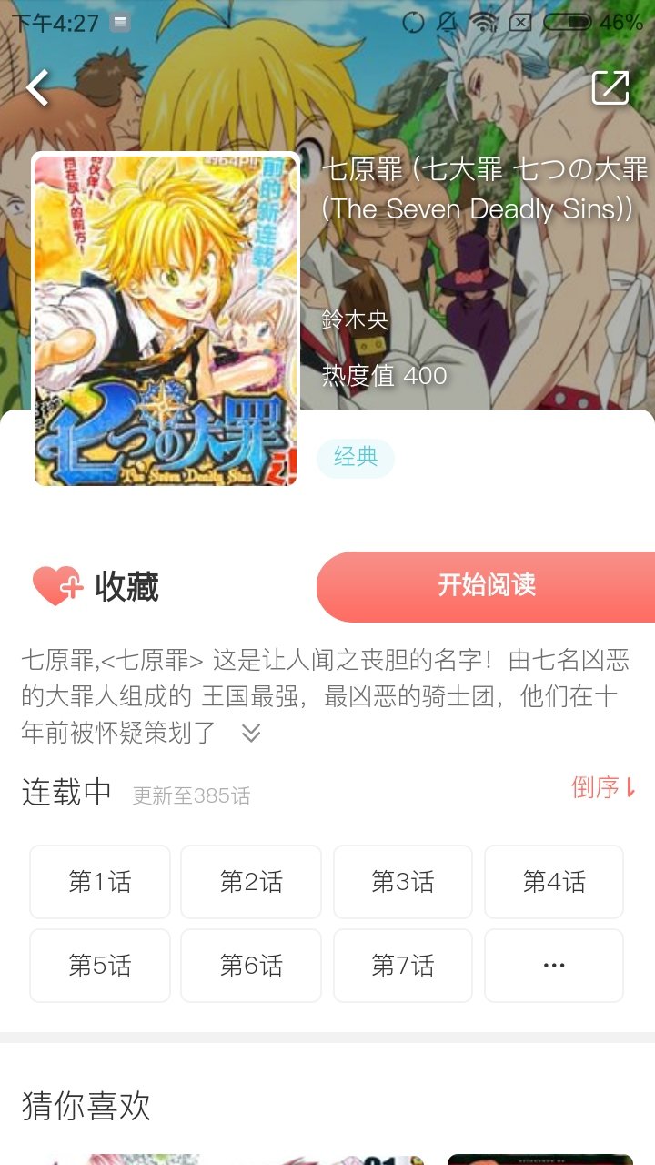 百乐漫画手机软件app截图