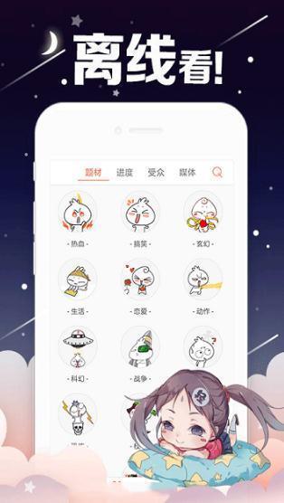 百乐漫画手机软件app截图