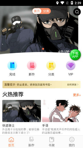 百乐漫画手机软件app截图