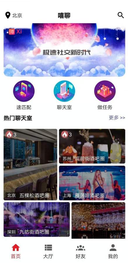 嘻聊手机软件app截图