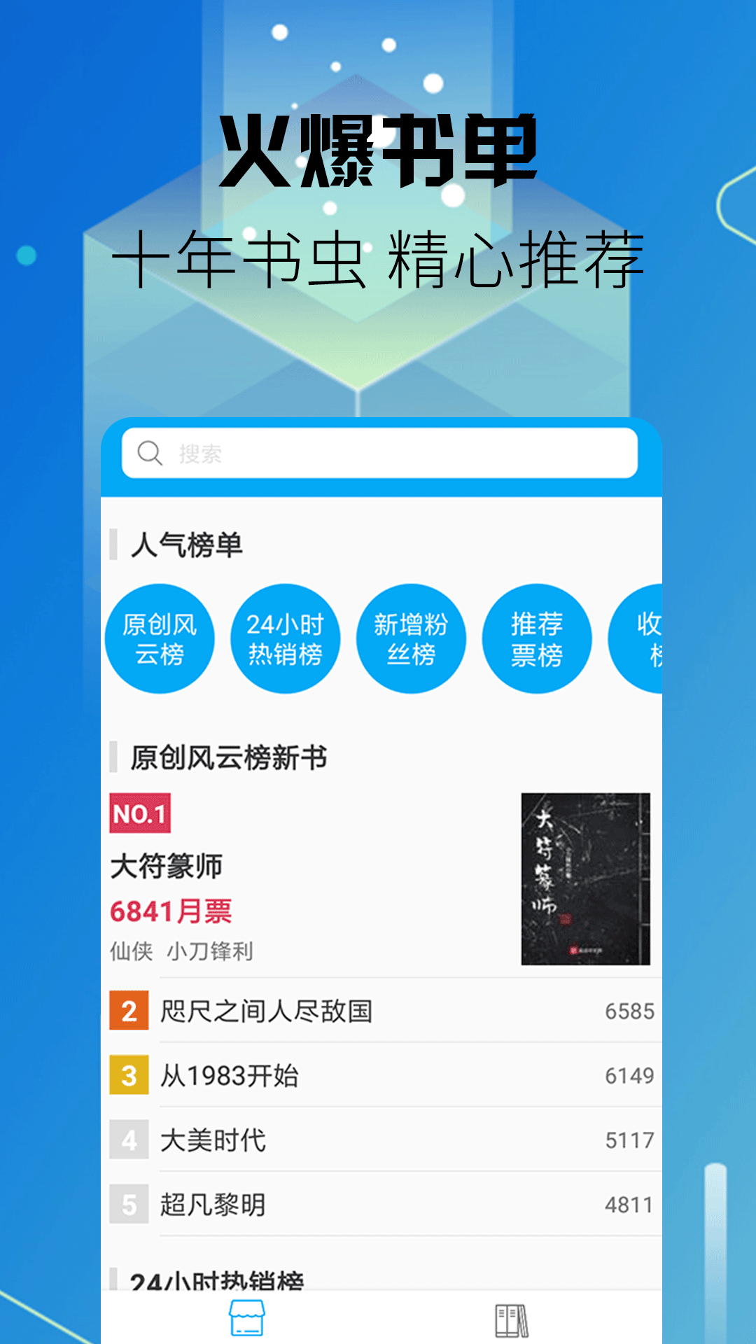 爽文小说手机软件app截图