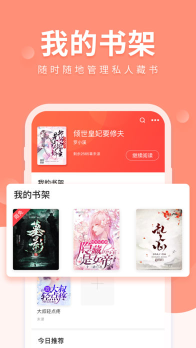 魅狐文学手机软件app截图