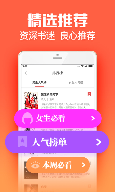 扎堆小说手机软件app截图