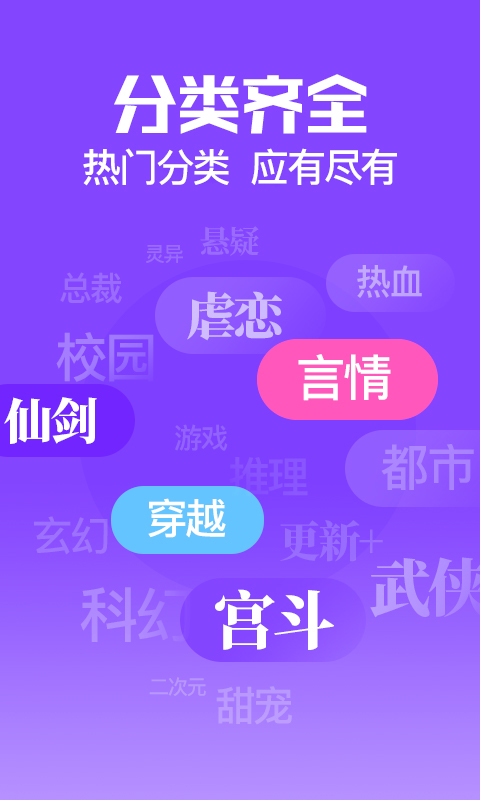 扎堆小说手机软件app截图