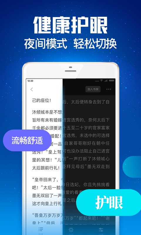 扎堆小说手机软件app截图