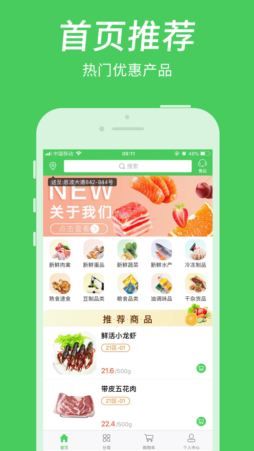 富城生鲜手机软件app截图