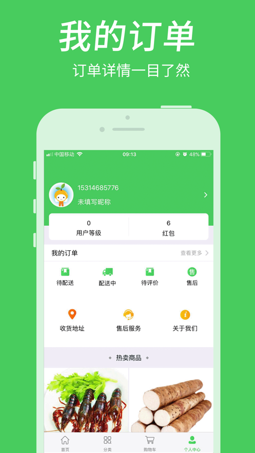 富城生鲜手机软件app截图