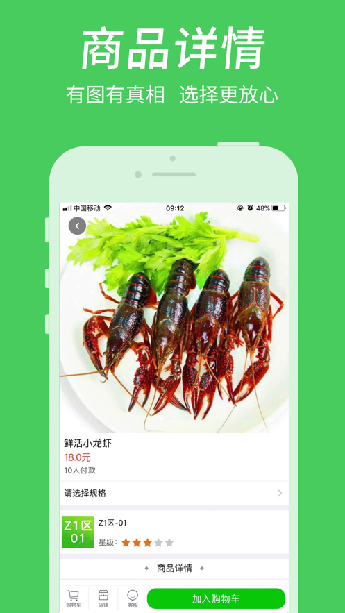 富城生鲜手机软件app截图