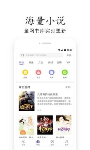 乐文小说手机软件app截图