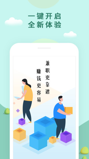 兼职啦手机软件app截图