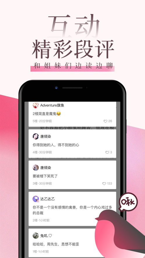 海棠文学城手机软件app截图