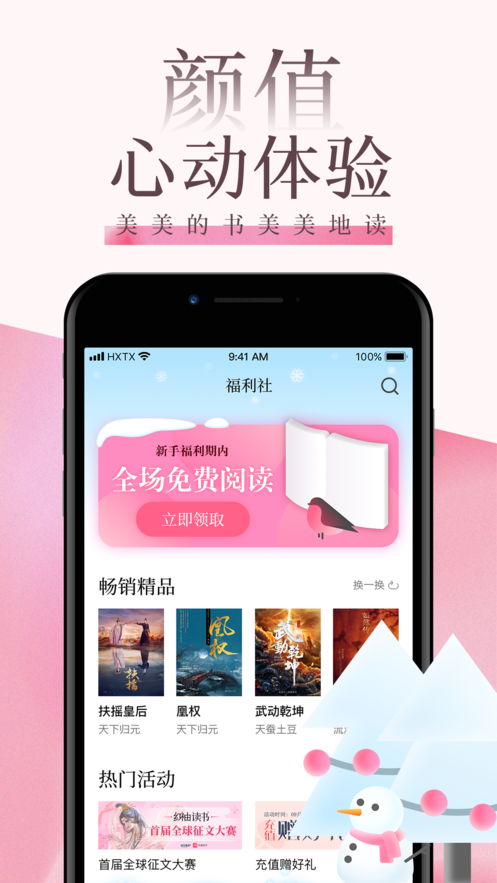 海棠文学城手机软件app截图