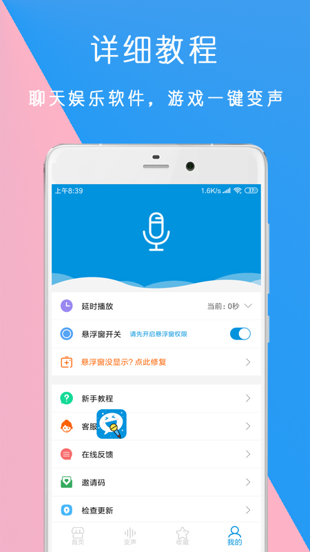 万能语音包变声器手机软件app截图