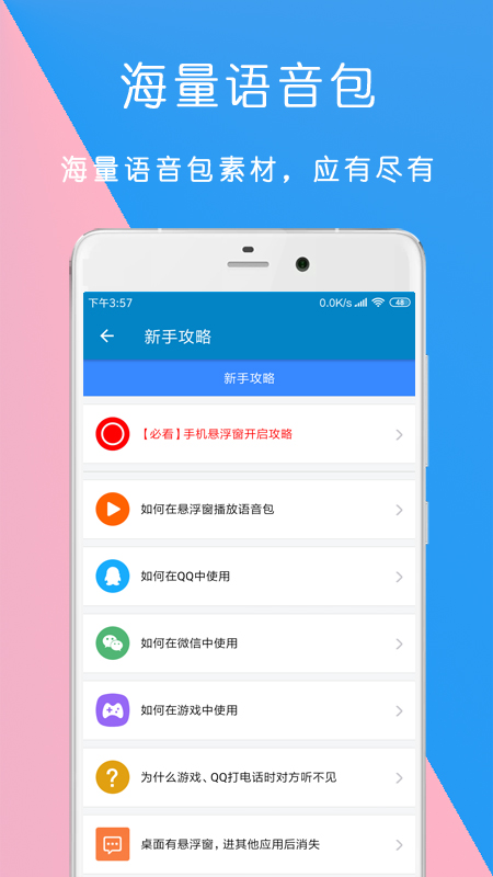 万能语音包变声器手机软件app截图