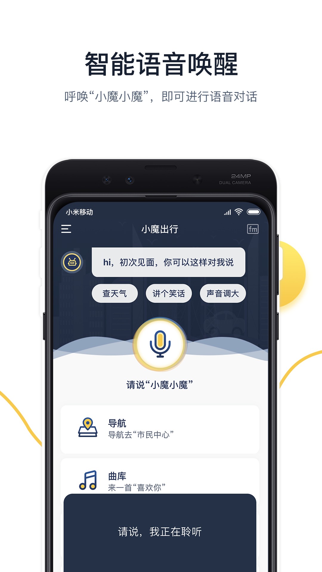 小魔出行手机软件app截图