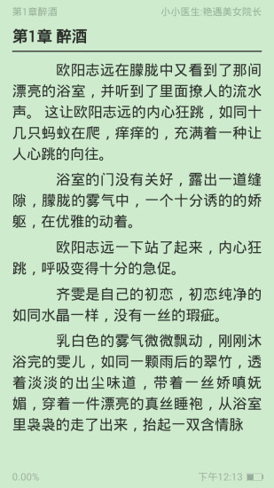 全民免费小说手机软件app截图