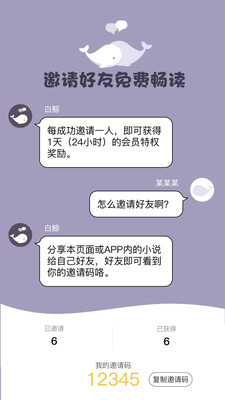 白鲸对话小说手机软件app截图