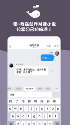 白鲸对话小说手机软件app截图