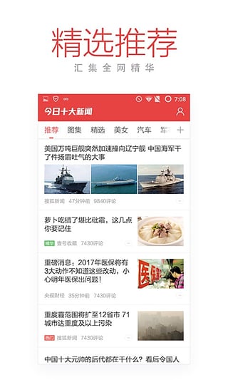 今日十大新闻手机软件app截图