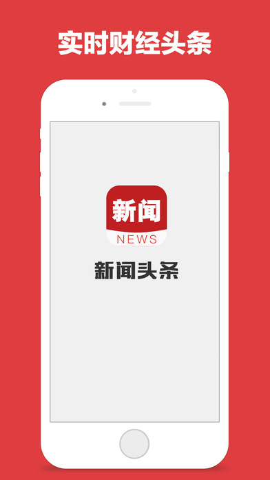 今日新闻头条手机软件app截图