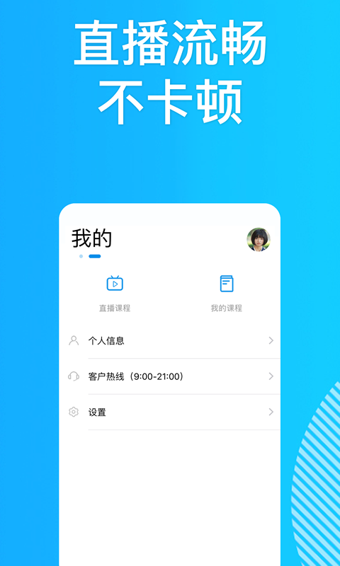 极递云课手机软件app截图