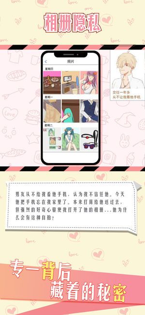 情侣的秘密 女生版手游app截图