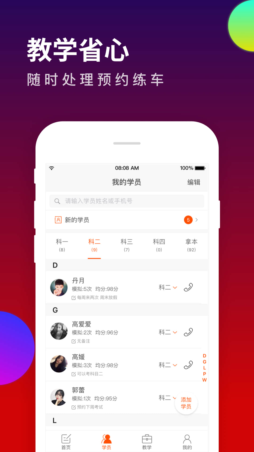 元贝教练手机软件app截图