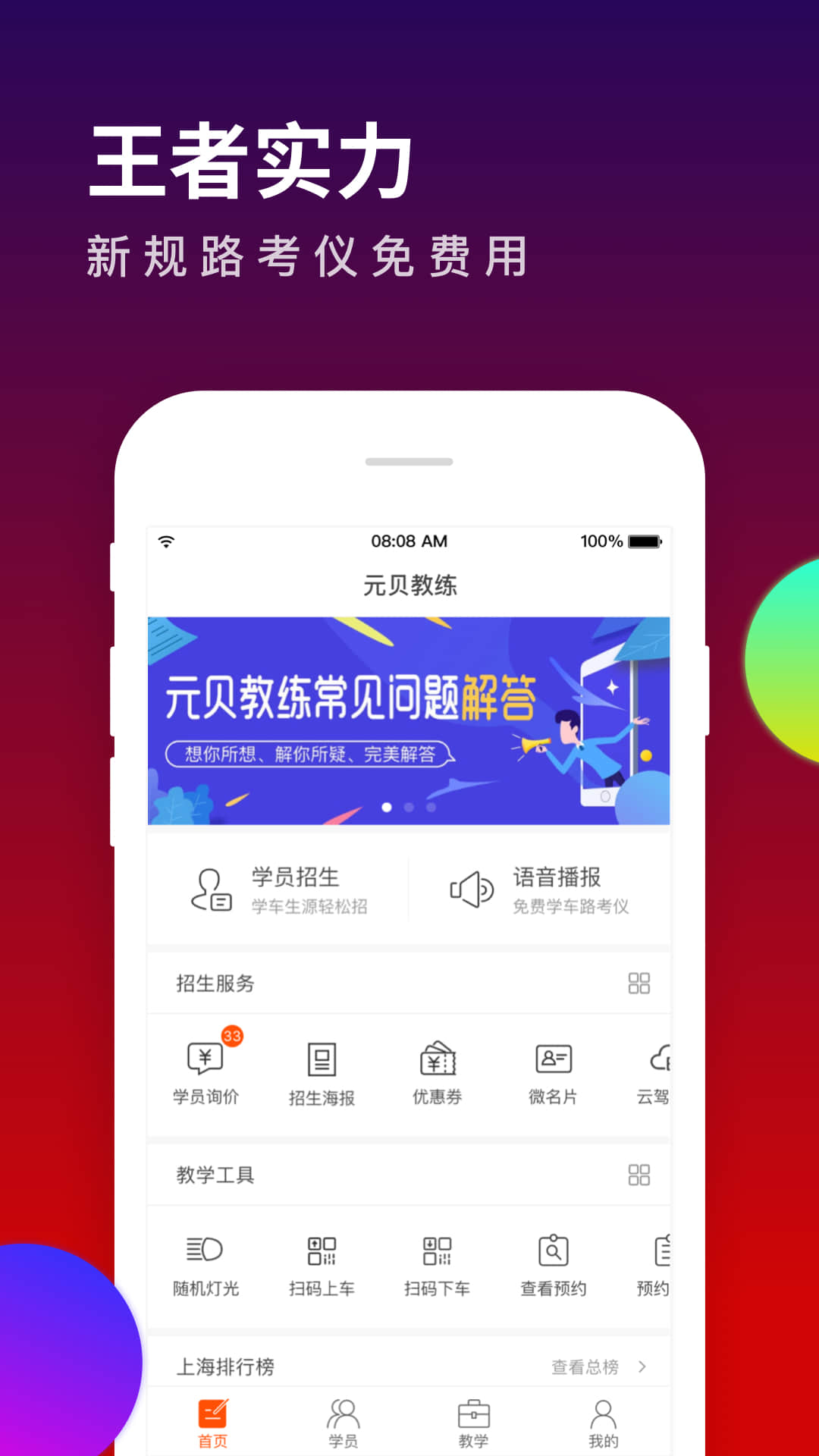 元贝教练手机软件app截图