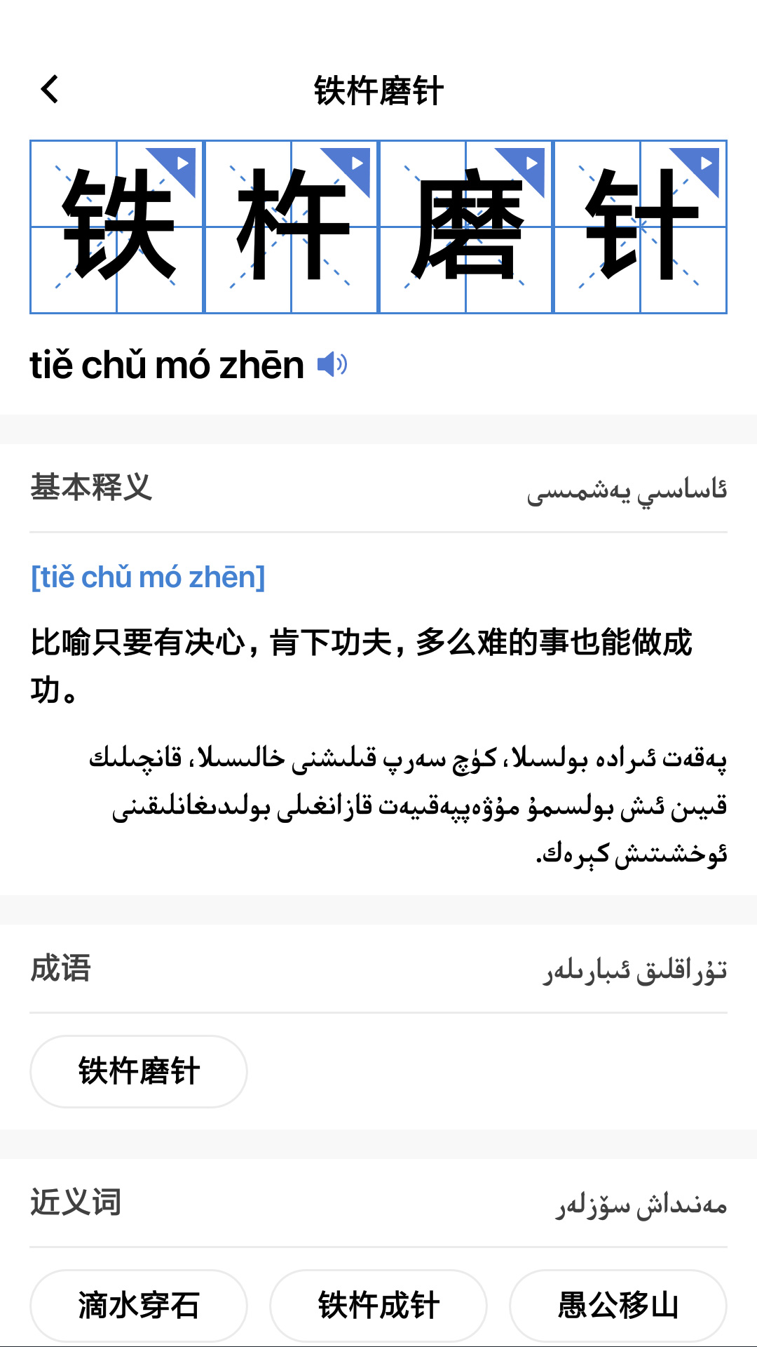 国语助手手机软件app截图