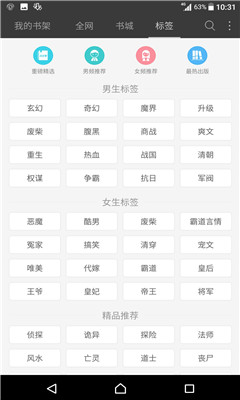 微微免费小说手机软件app截图