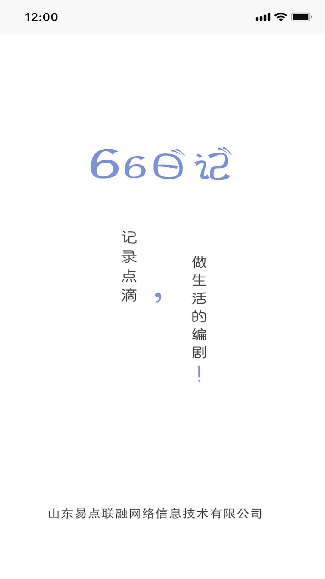 66日记手机软件app截图