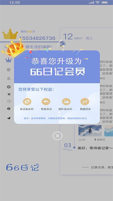 66日记手机软件app截图