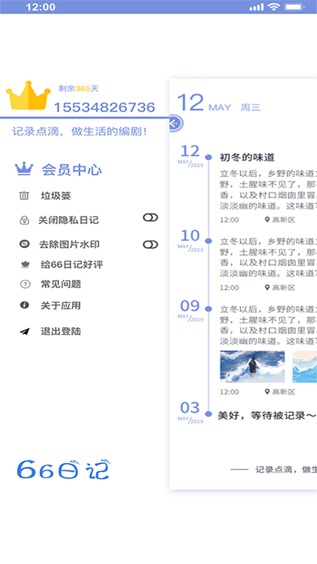 66日记手机软件app截图