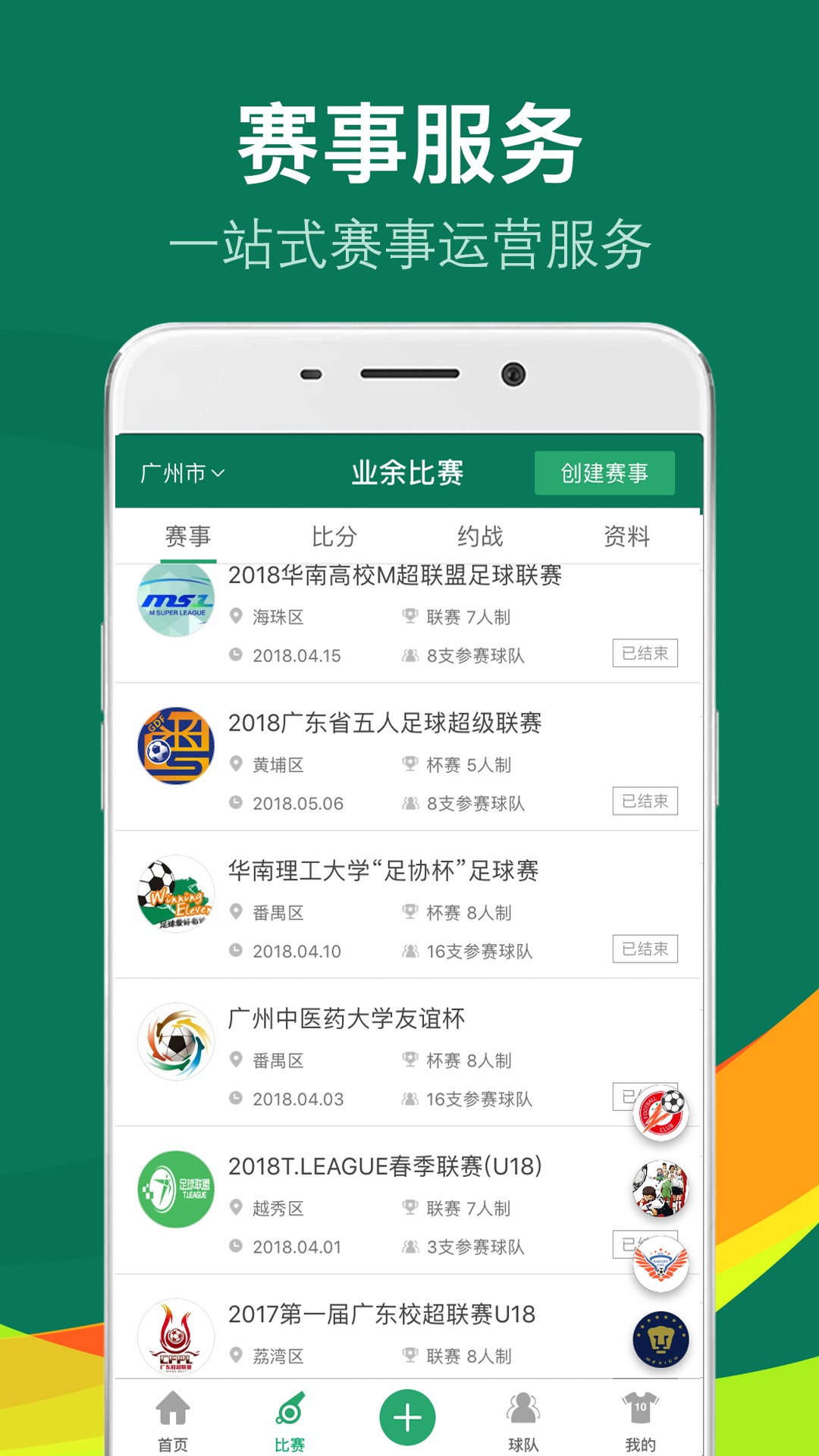 乐赛足球手机软件app截图