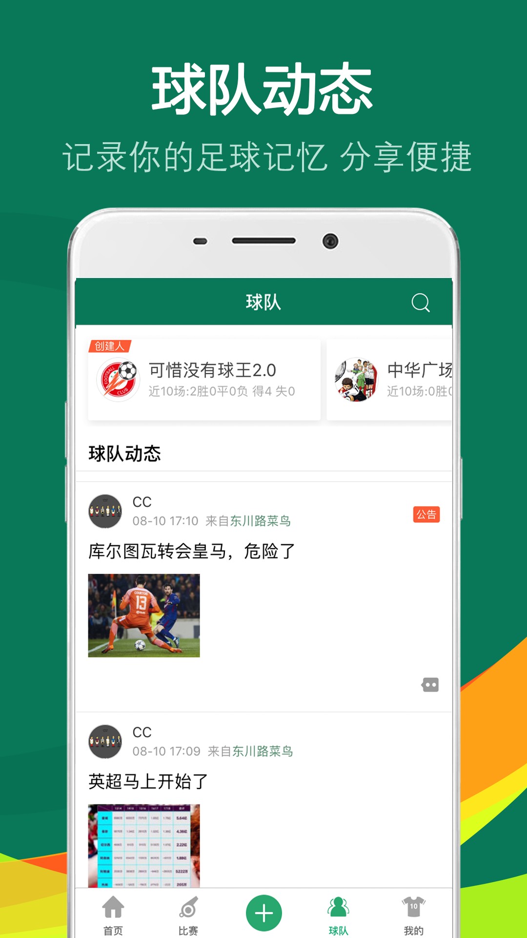 乐赛足球手机软件app截图