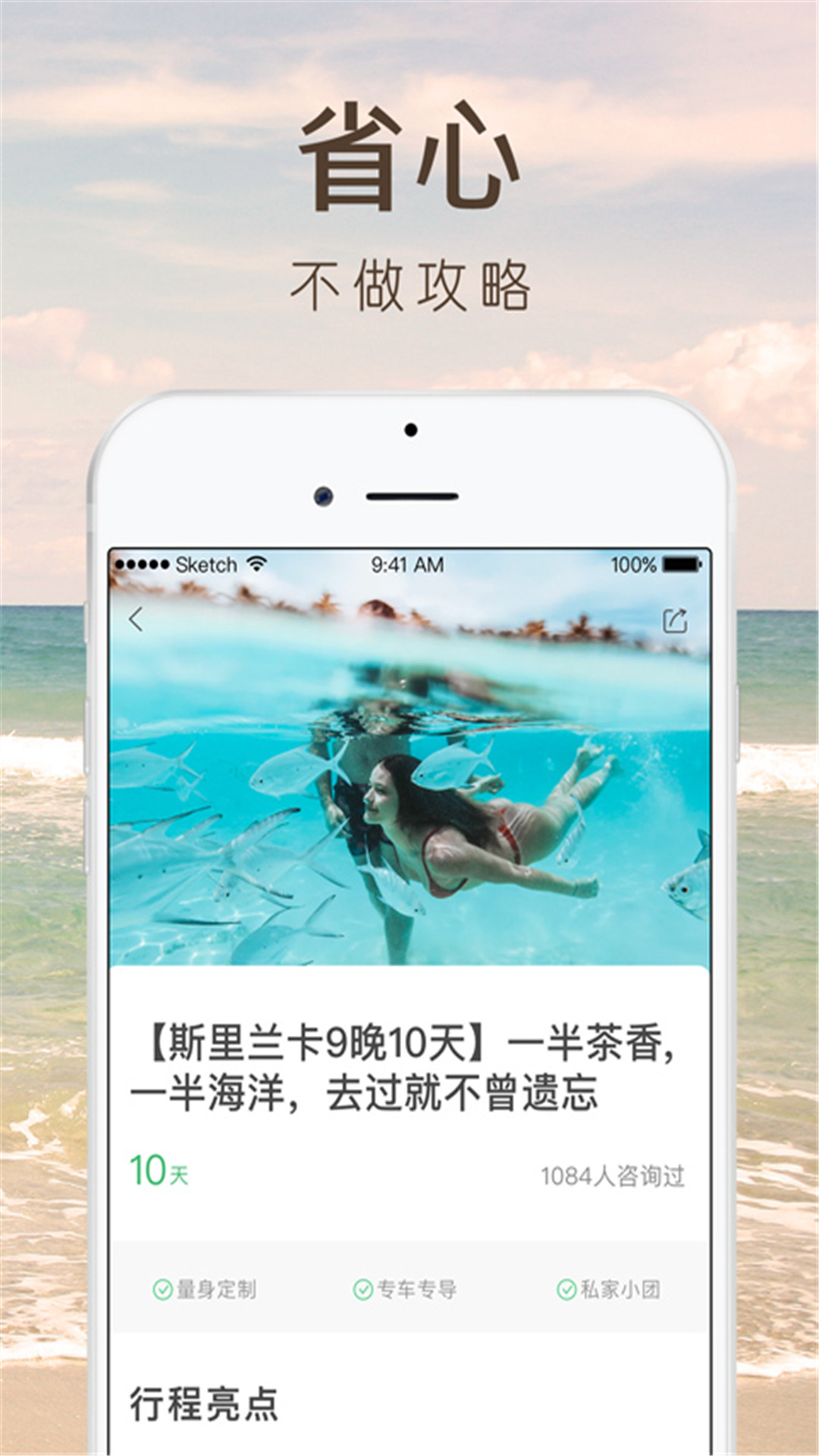 6人游定制旅行手机软件app截图