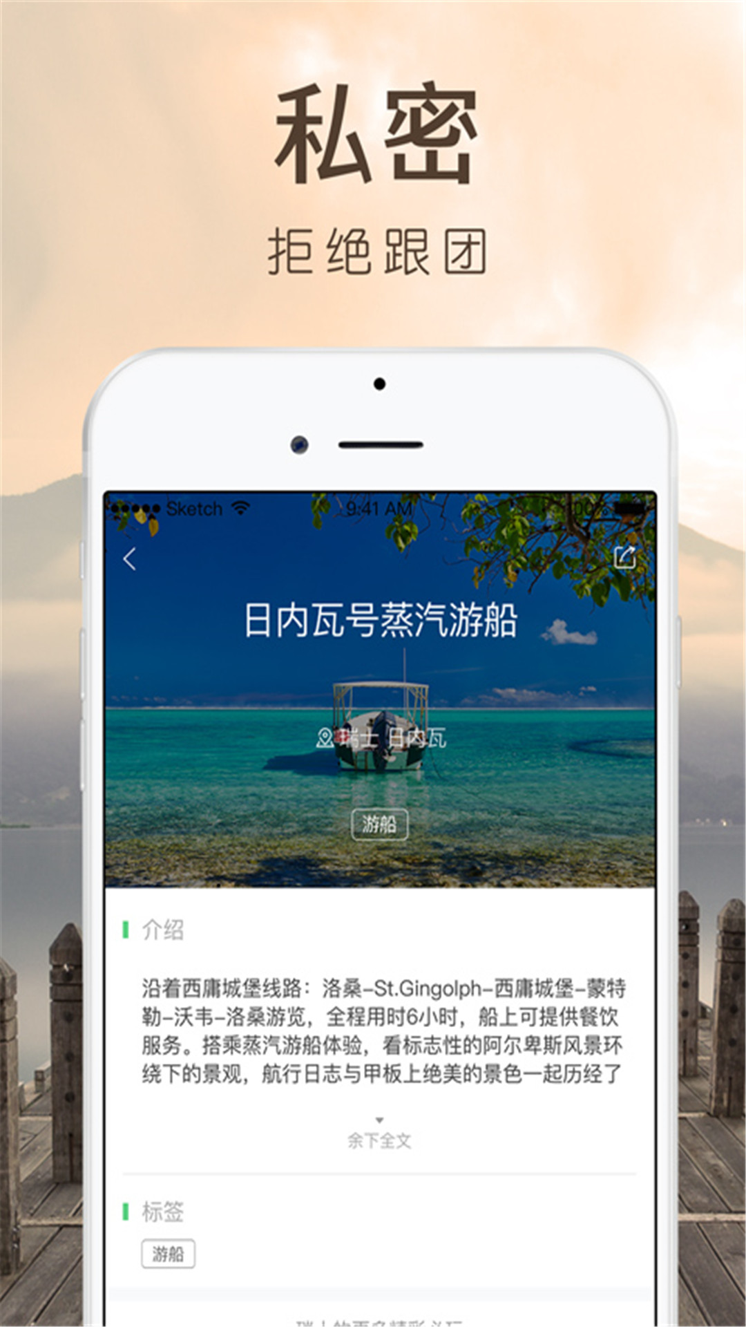 6人游定制旅行手机软件app截图