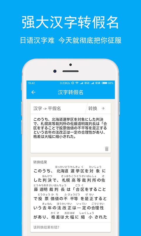 日语学习手机软件app截图