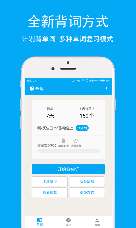 日语学习手机软件app截图