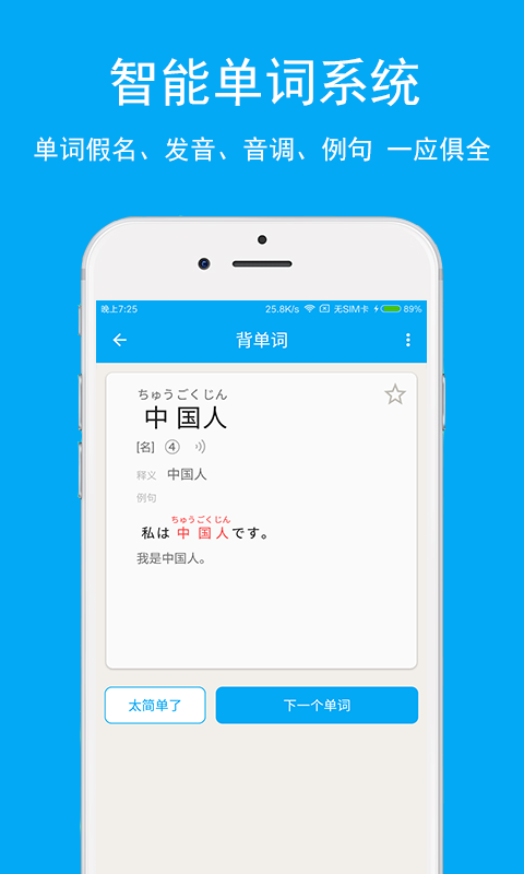 日语学习手机软件app截图