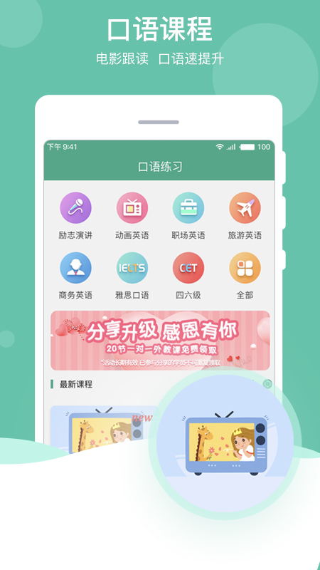 阿卡索口语秀手机软件app截图