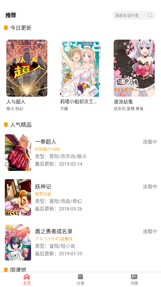 板砖漫画手机软件app截图